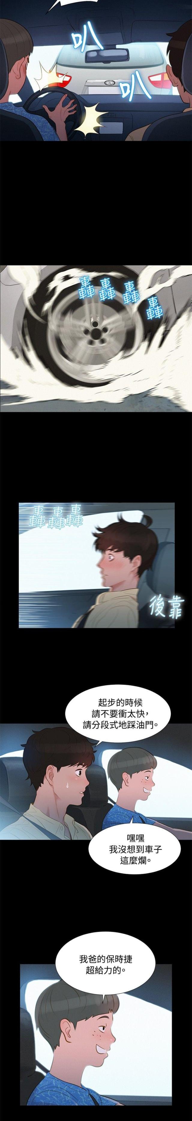 爱我的与我爱的漫画,第8话2图
