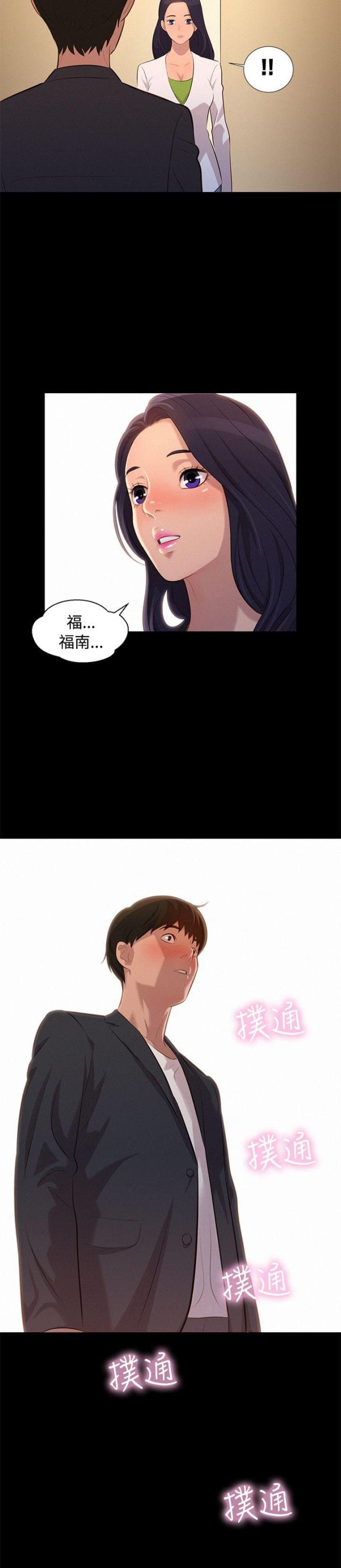 爱我的与我爱的漫画,第20话1图