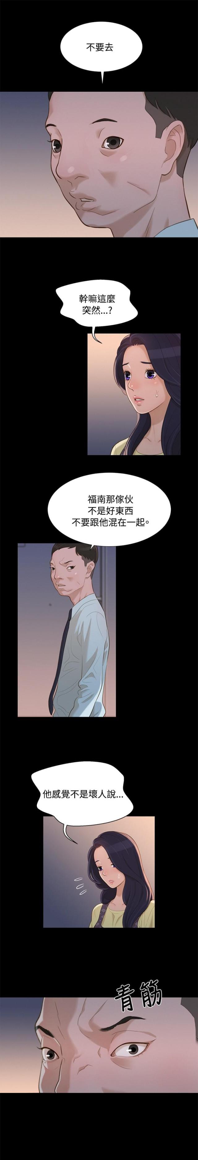 爱我的人和我爱的人原唱女声漫画,第13话1图