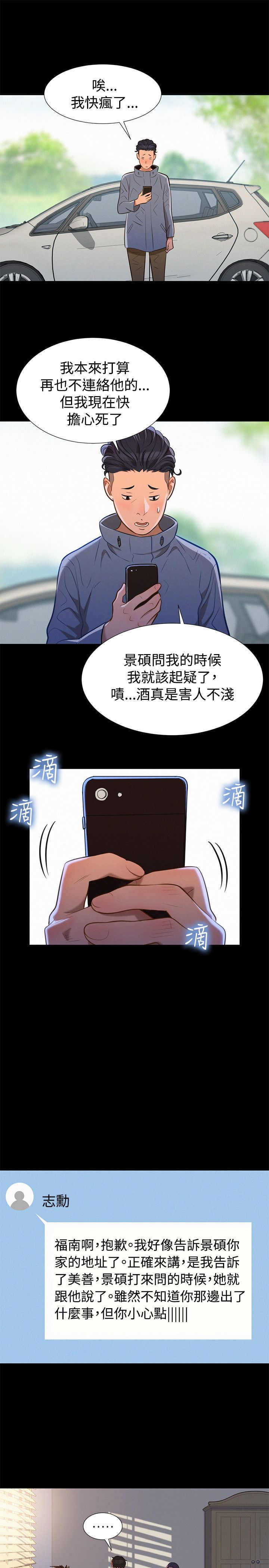 爱我的人和我爱的人清唱漫画,第34话2图