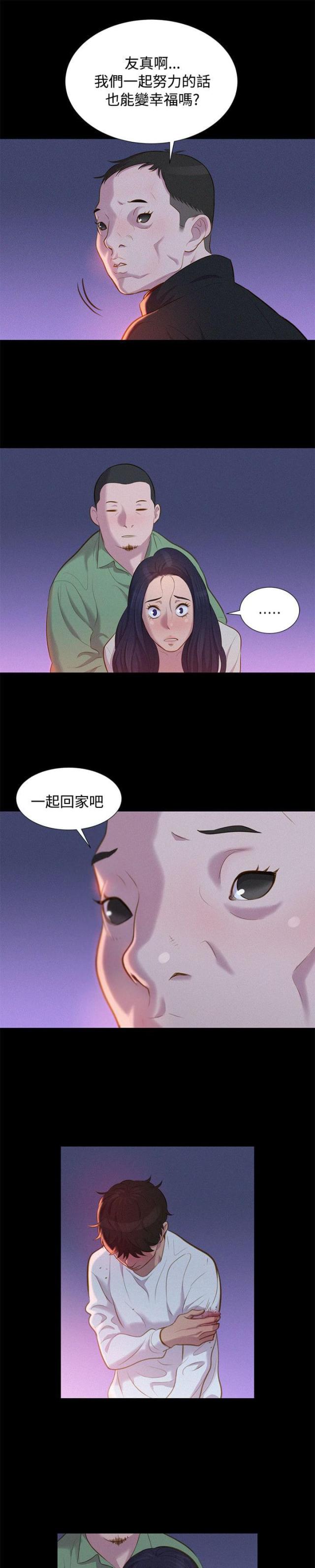 爱我的人和我爱的人原唱女声漫画,第39话2图