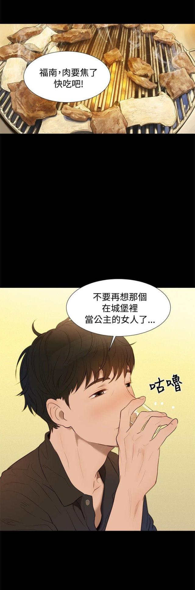 爱我的人和我爱的人清唱漫画,第3话2图