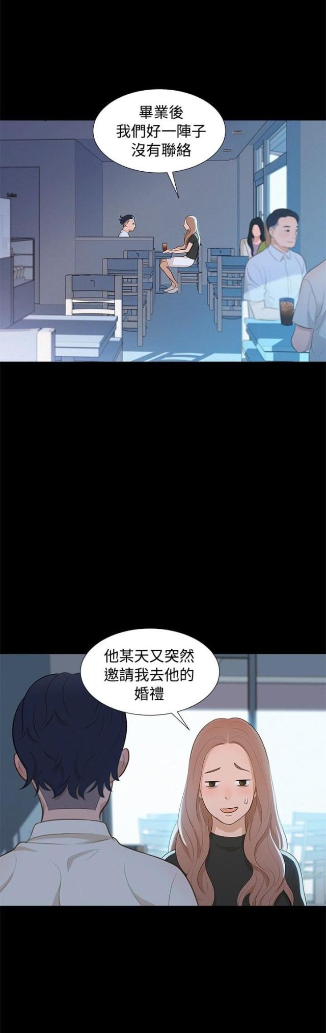 爱我的和我爱的其他漫画,第11话2图