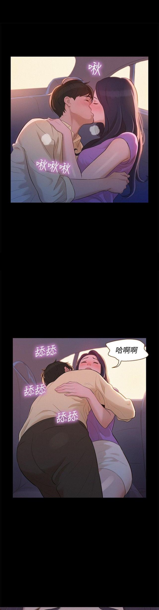 爱我的和我爱的其他漫画,第9话1图