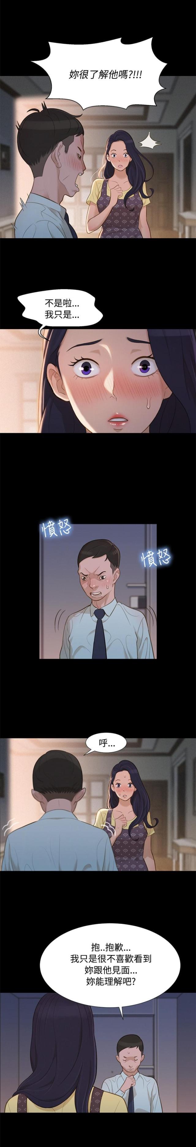 爱我的人和我爱的人原唱完整版漫画,第13话2图