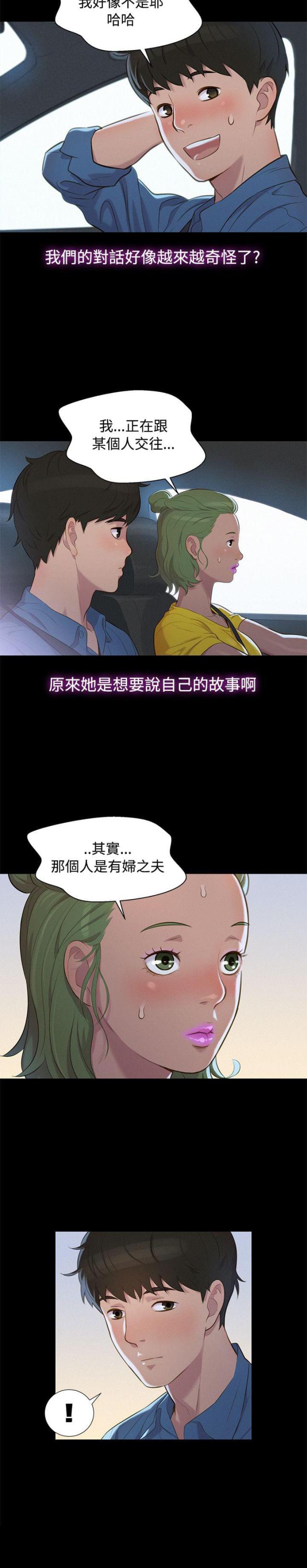 爱我的和我爱了漫画,第16话1图