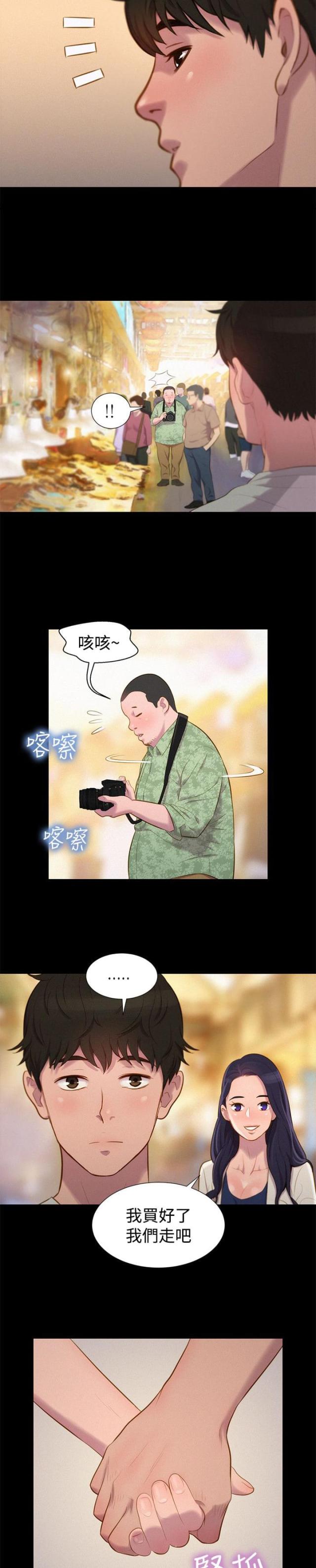 爱我的和我爱的其他漫画,第38话2图