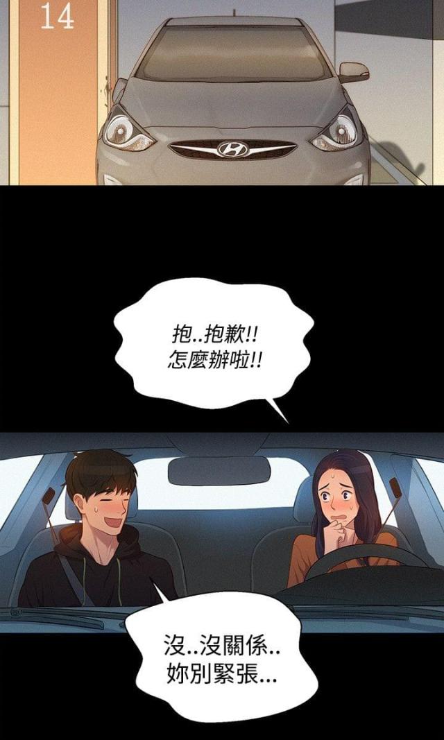 爱我的和我爱的其他漫画,第37话1图