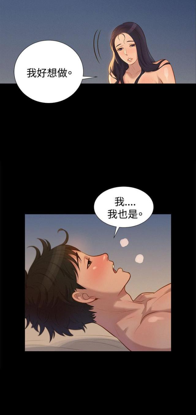 爱我的人和我爱的人完整版伴奏漫画,第31话1图