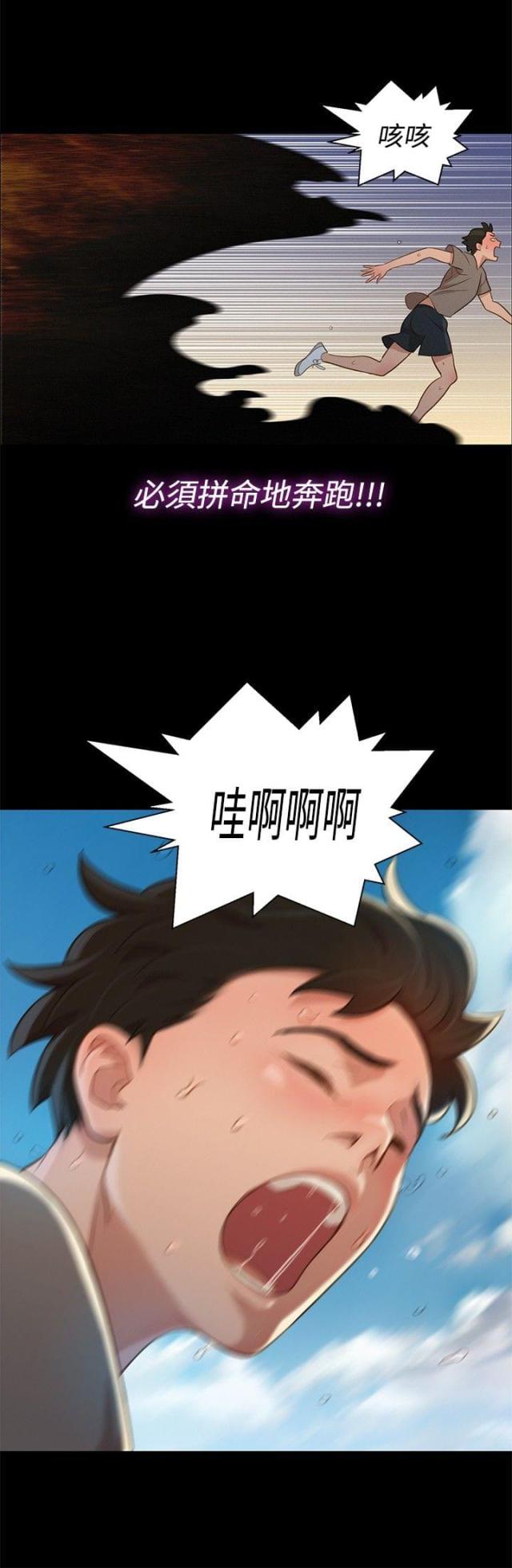 爱我的人和我爱的人清唱漫画,第12话1图