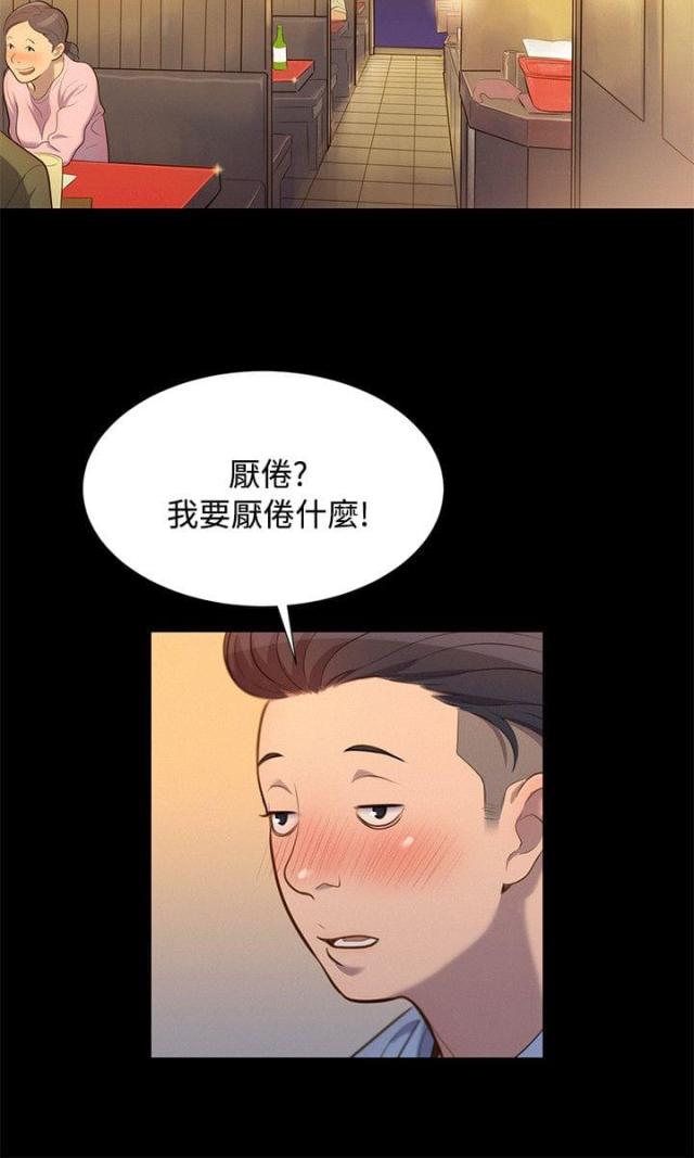 爱我的人和我爱的人原唱女声漫画,第19话1图