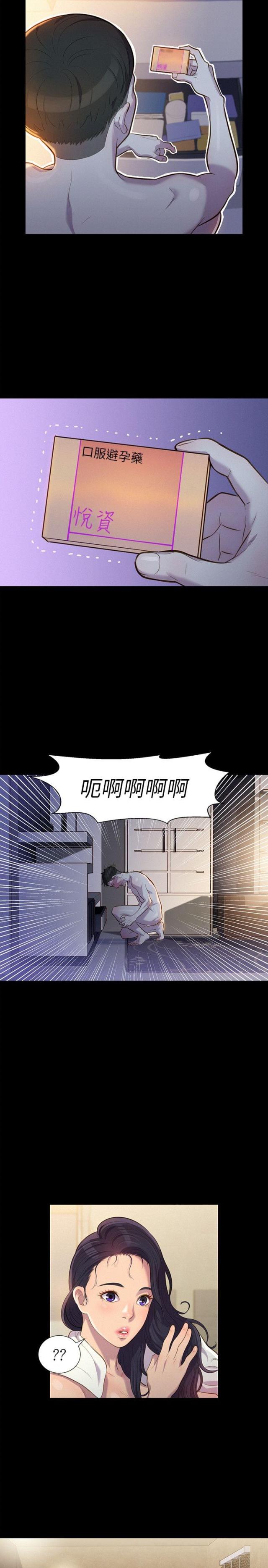 爱我的人和我爱的人清唱漫画,第18话2图