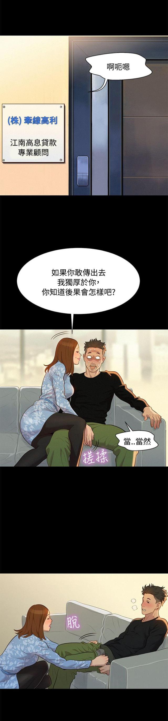 爱我的人和我爱的人清唱漫画,第23话1图