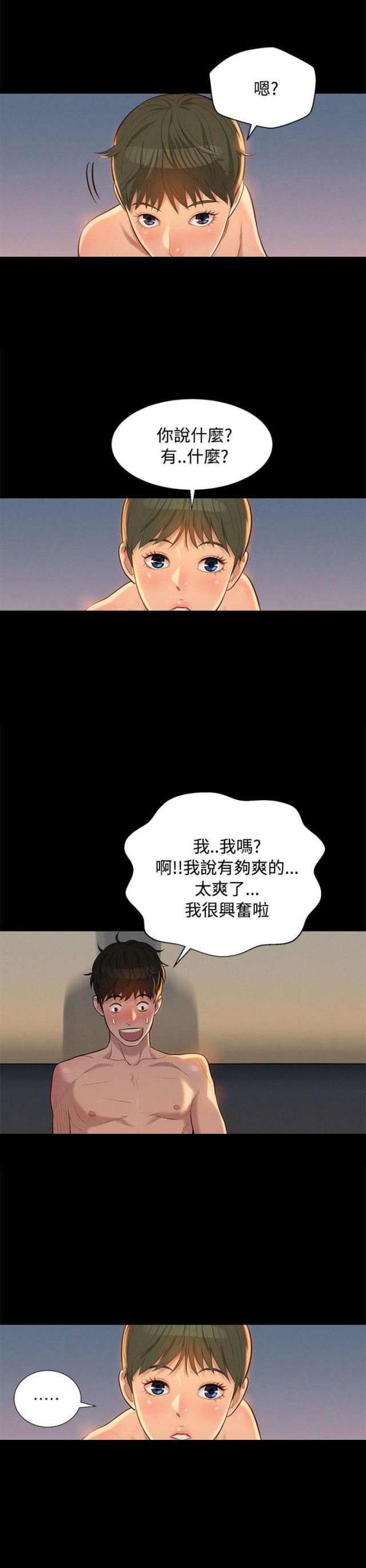 爱我的人和我爱的人原唱女声漫画,第22话2图