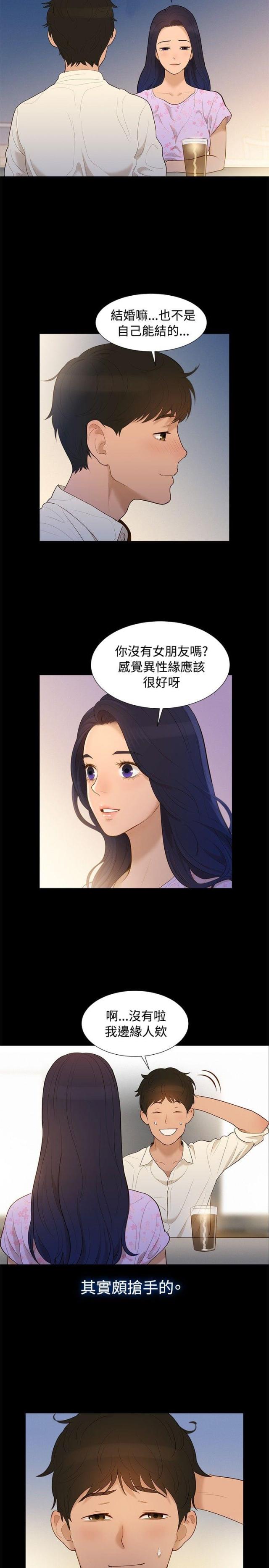 爱我的人和我爱的人原唱女声漫画,第5话2图