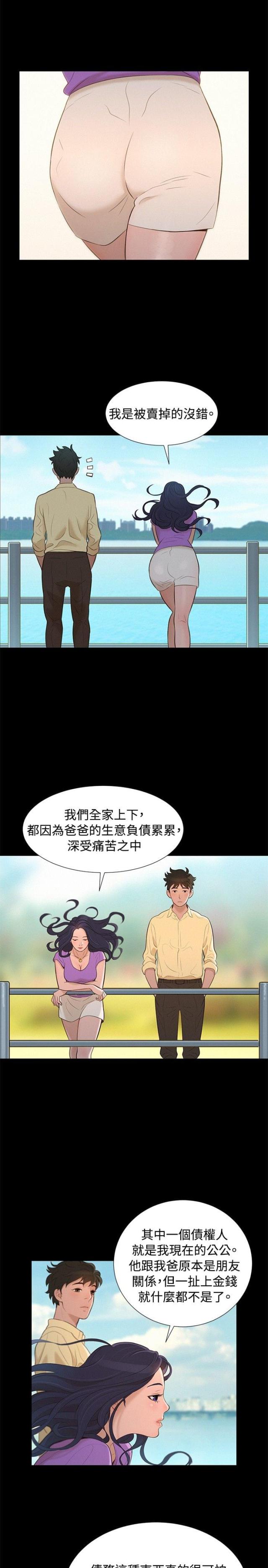 爱我的和我爱的其他漫画,第11话2图