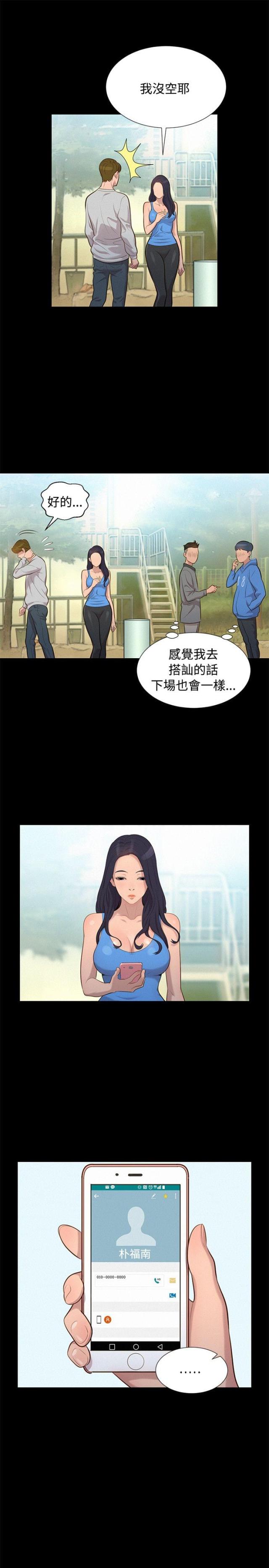 爱我的人和我爱的人清唱漫画,第27话1图