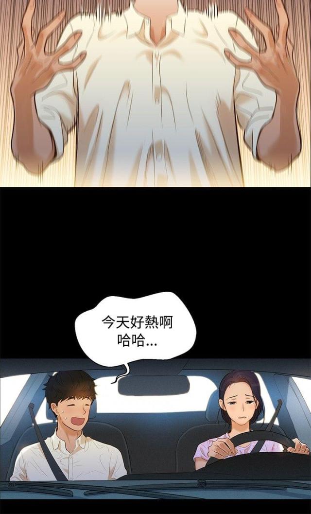 爱我的人和我爱的人清唱漫画,第5话1图