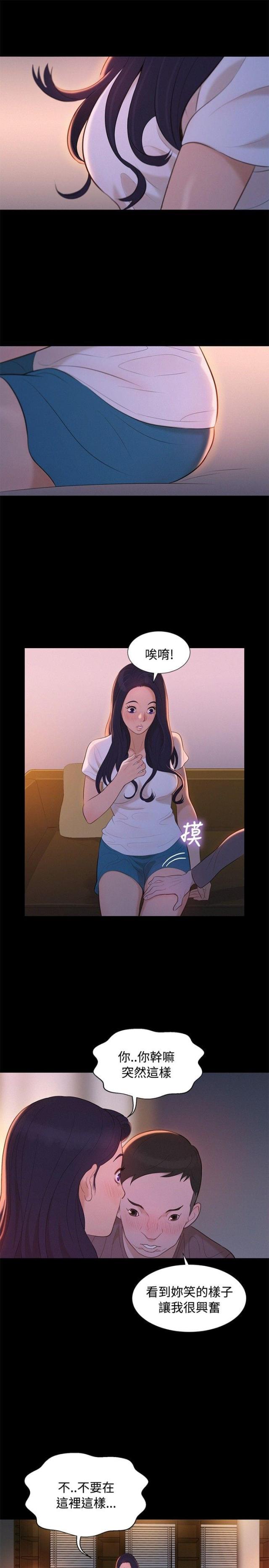 爱我的和我爱的其他漫画,第11话1图