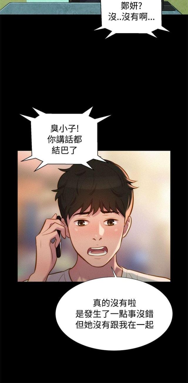 爱我的和我爱的其他漫画,第38话2图