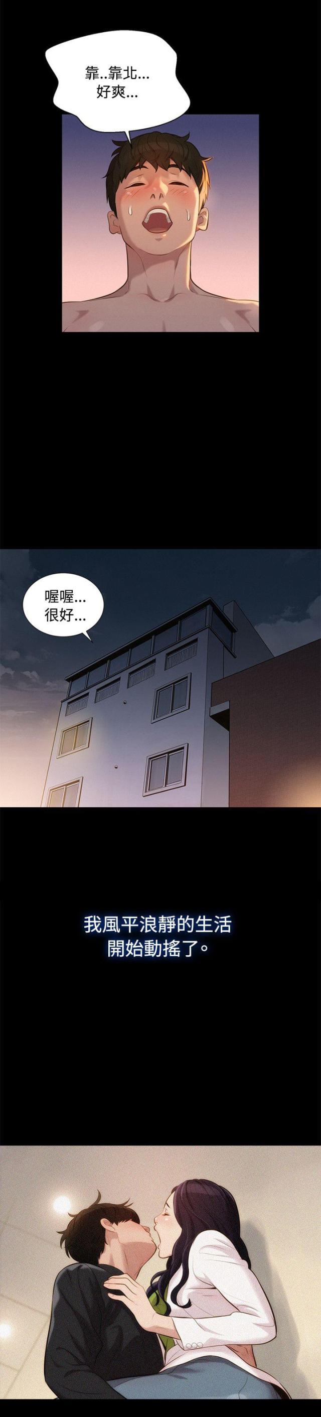 爱我的和我爱了漫画,第22话1图