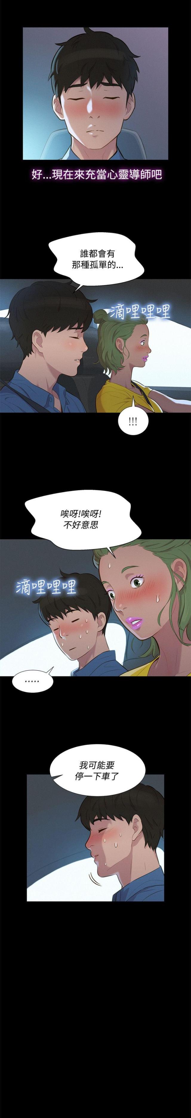 爱我的和我爱的其他漫画,第16话2图