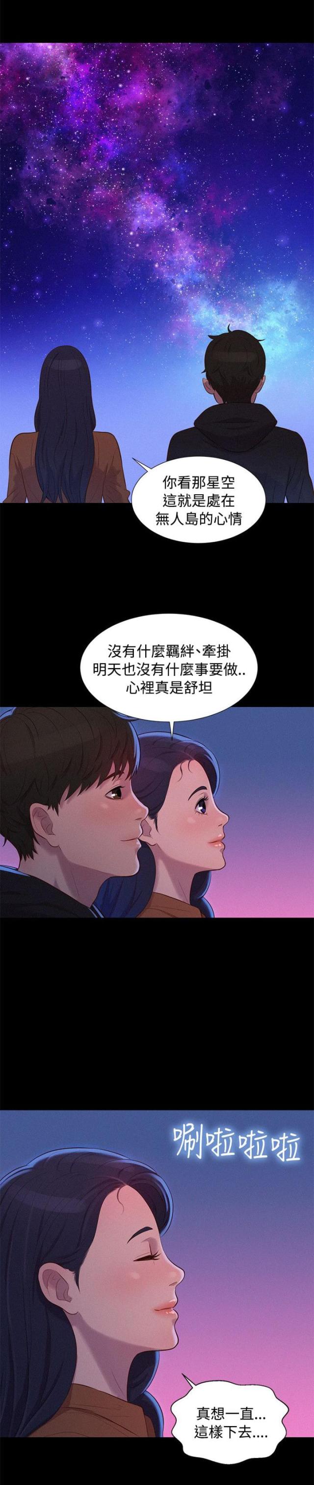 爱我的和我爱的其他漫画,第36话1图