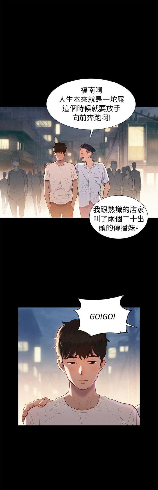 爱我的人和我爱的人原唱歌词漫画,第8话2图