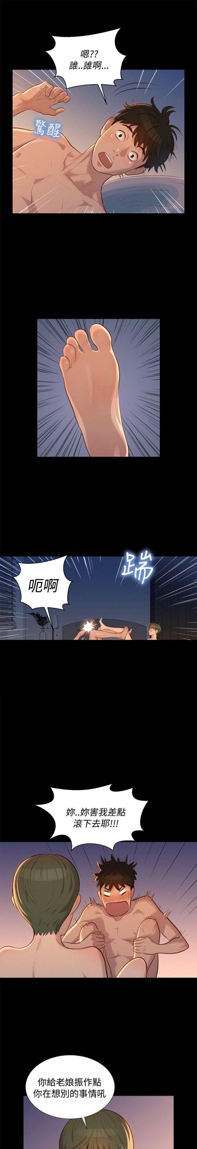 爱我的和我爱的其他漫画,第22话1图