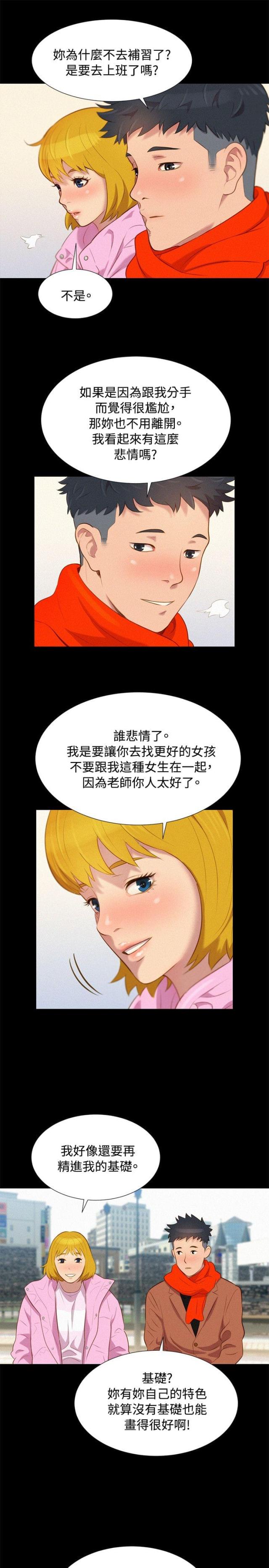 爱我的我爱的王杰漫画,第41话1图