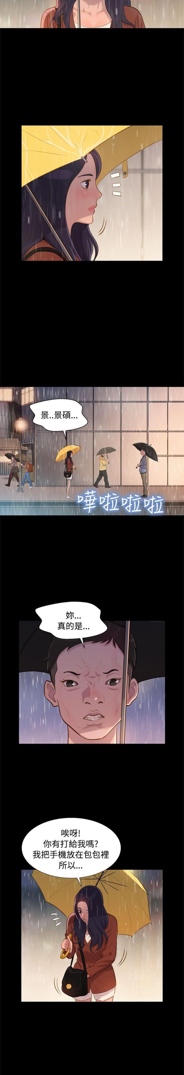 爱我的人和我爱的人原唱女声漫画,第29话1图