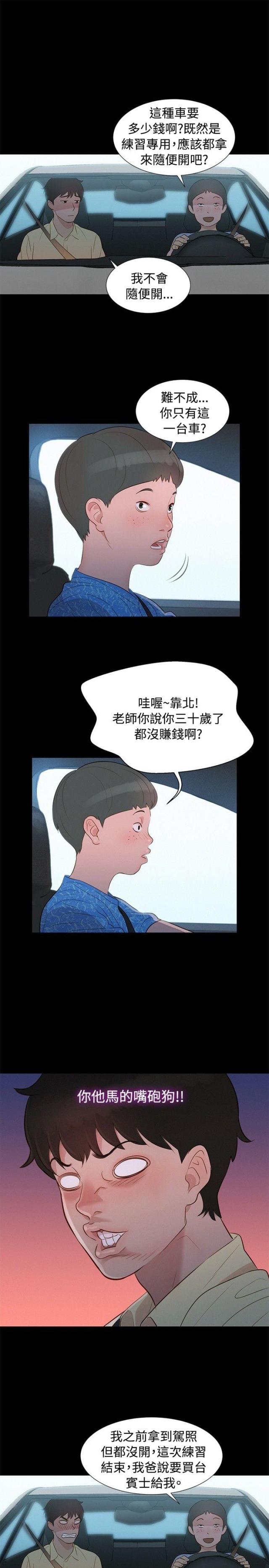 爱我的与我爱的漫画,第8话2图