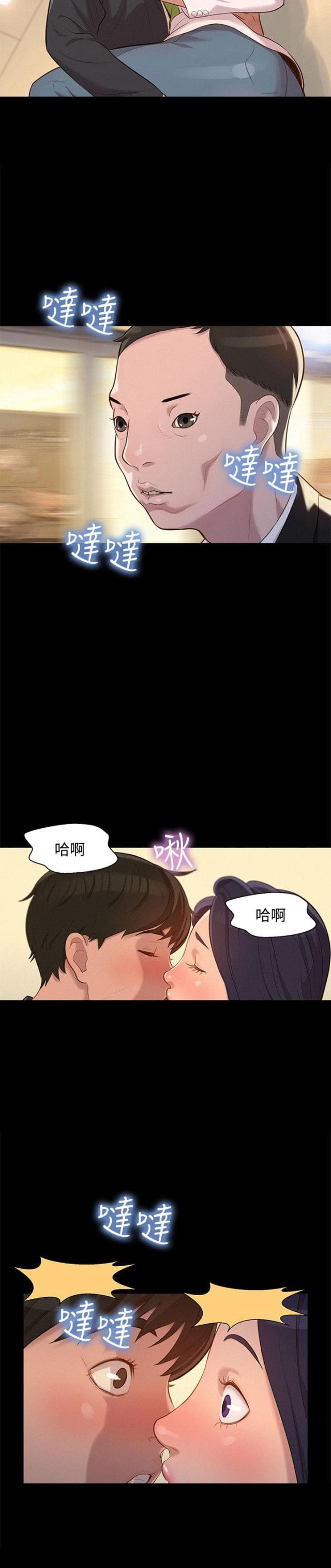 爱我的和我爱的其他漫画,第21话1图