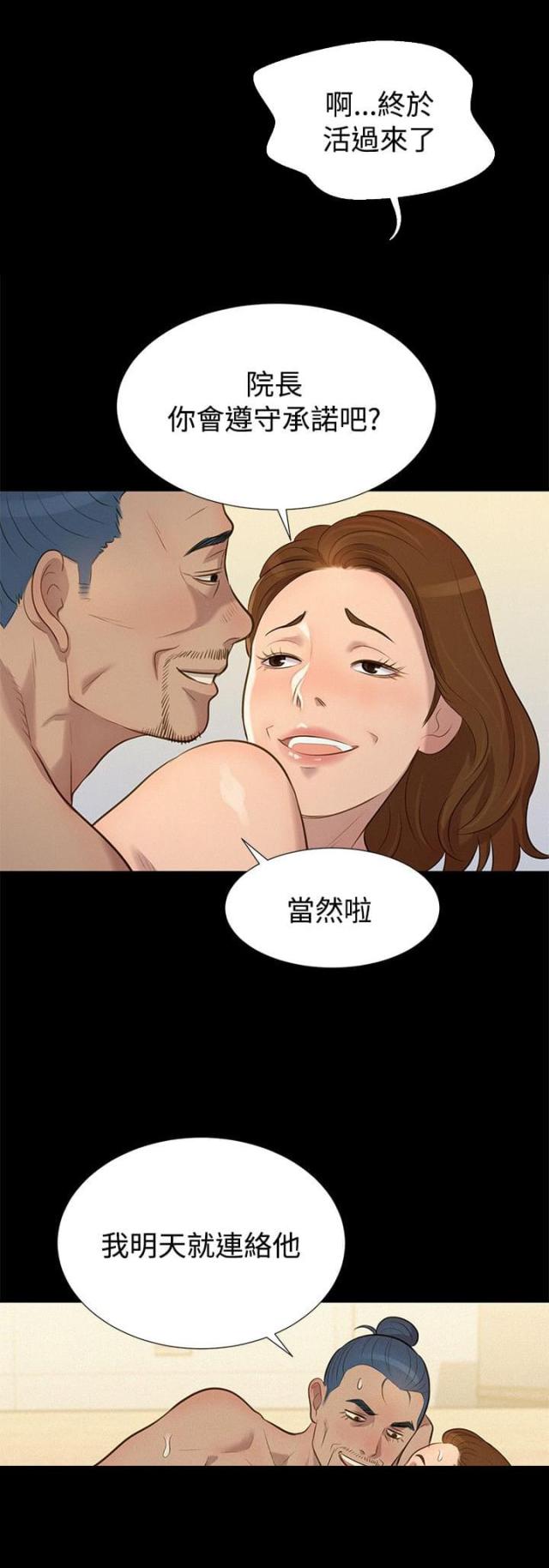 爱我的和我爱的其他漫画,第26话2图