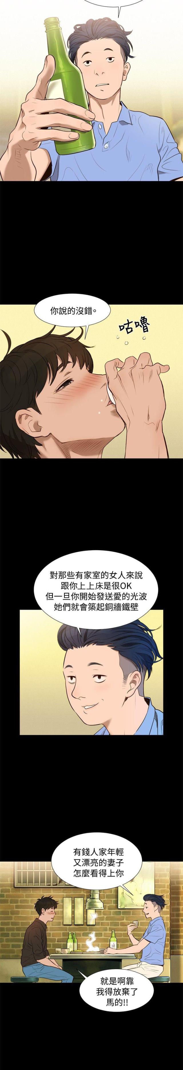 爱我的和我爱的其他漫画,第3话1图