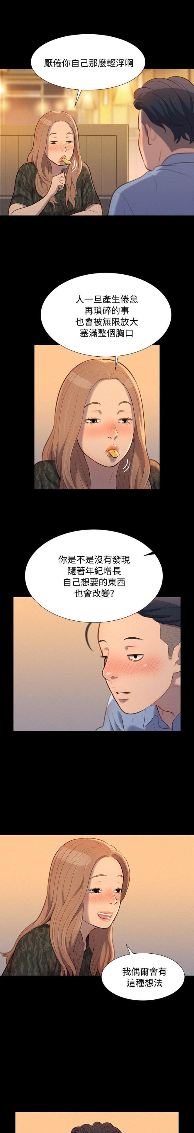 爱我的人和我爱的人原唱女声漫画,第19话2图