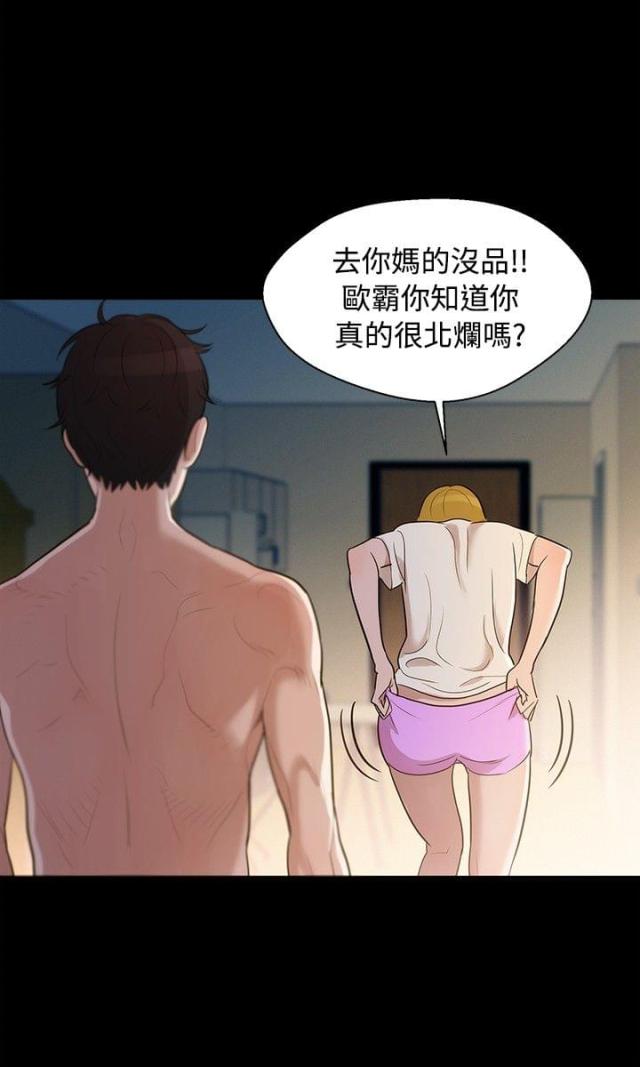 爱我的与我爱的该怎么选择漫画,第4话1图