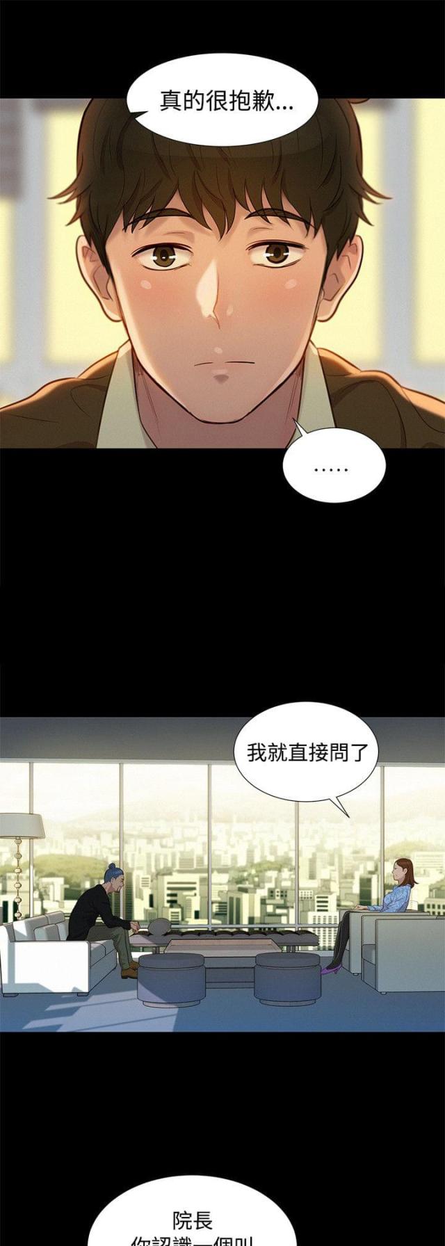 爱我的和我爱的其他漫画,第24话2图