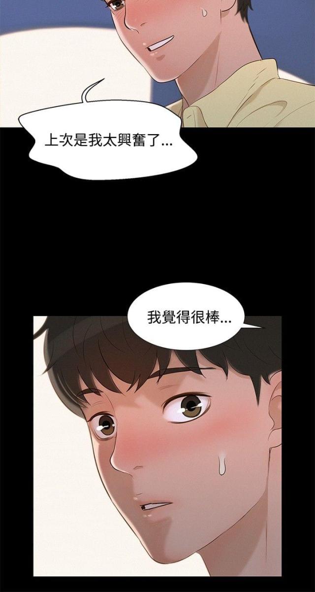 爱我的与我爱的该怎么选择漫画,第9话1图