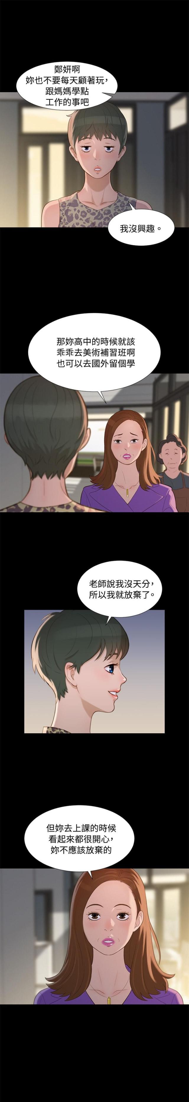 爱我的人和我爱的人原唱女声漫画,第13话1图