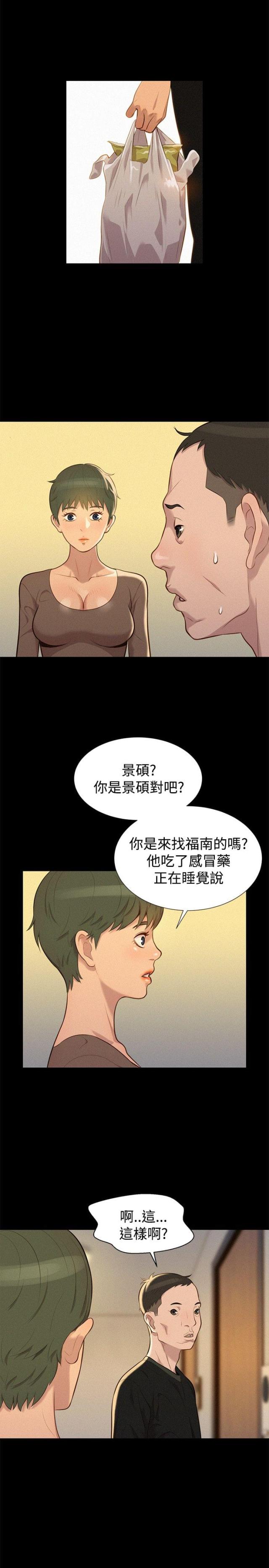 爱我的和我爱的其他漫画,第33话2图