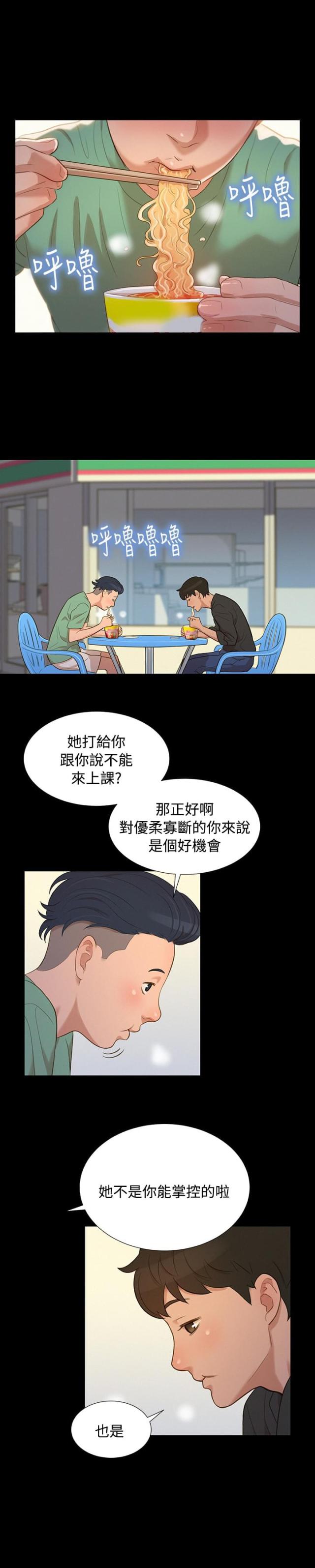 爱我的与我爱的该怎么选择漫画,第13话2图