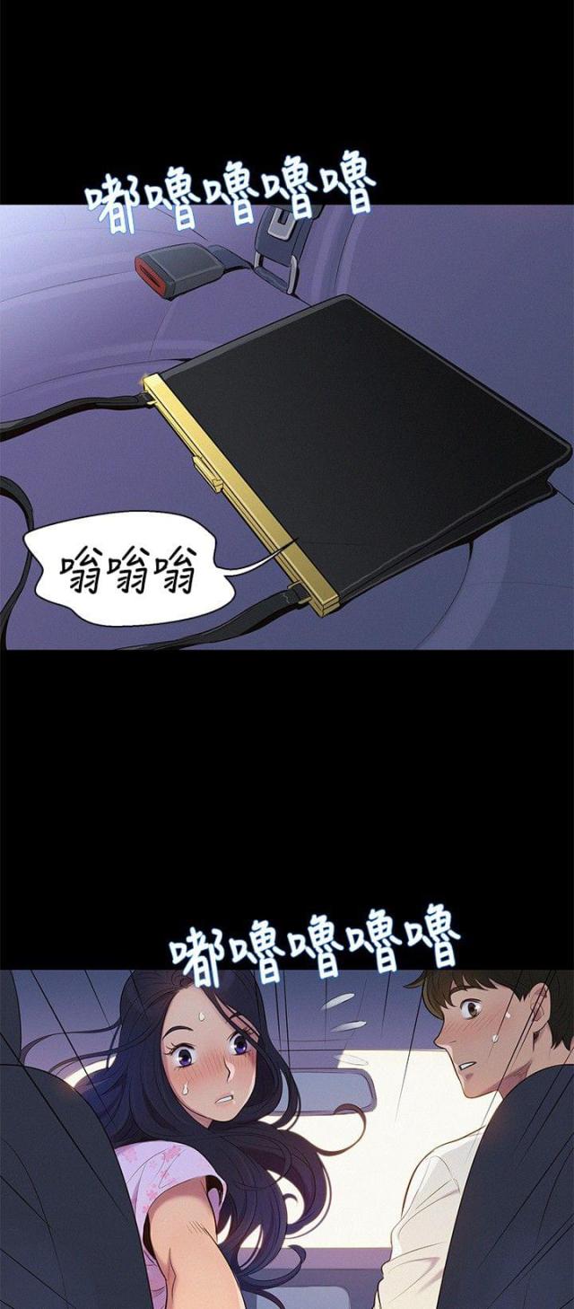 爱我的人和我爱的人原版漫画,第6话2图