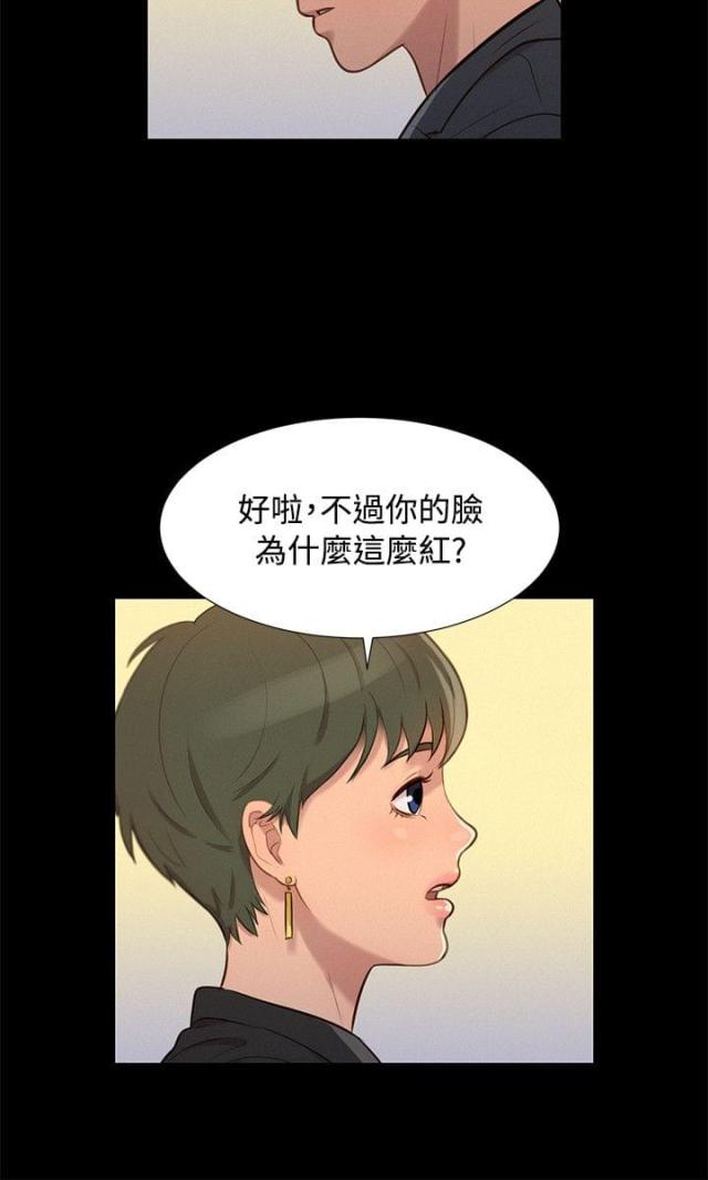 爱我的我爱的王杰漫画,第21话2图