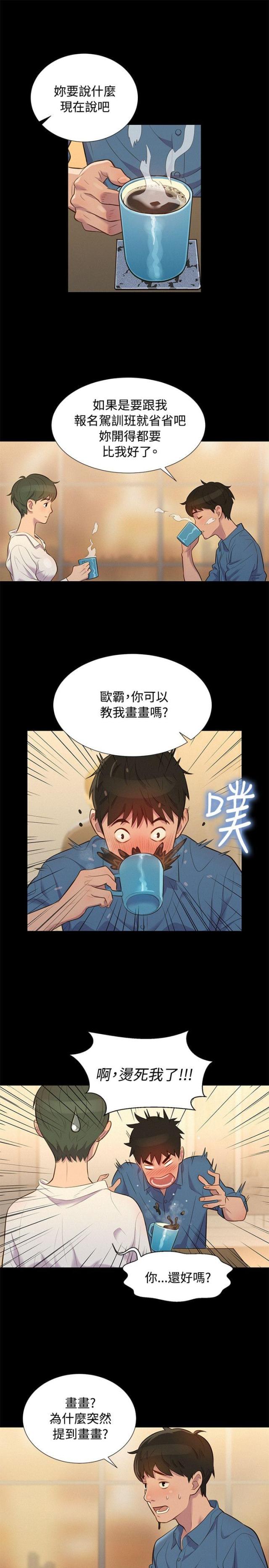 爱我的人和我爱的人男声漫画,第17话2图