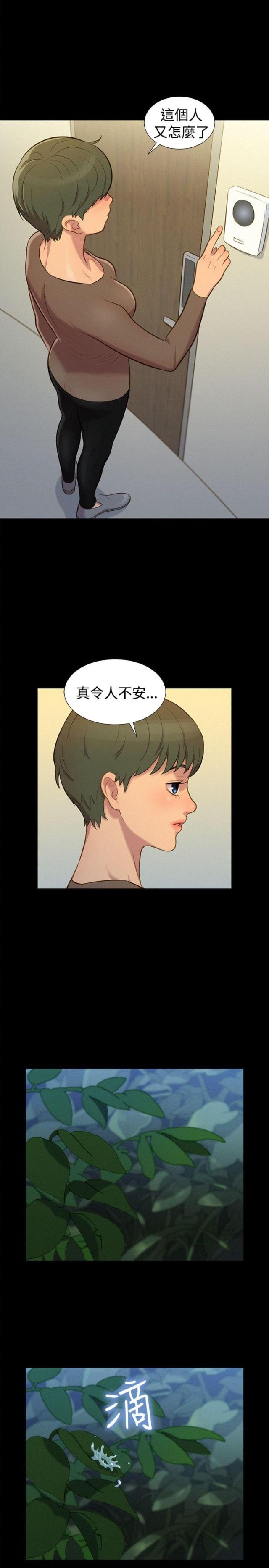 爱我的和我爱了漫画,第29话2图