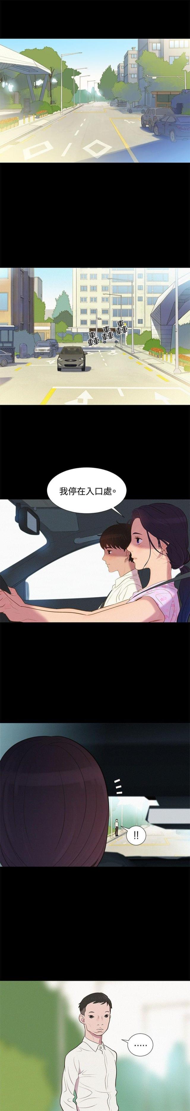 什么叫爱我的和我爱的漫画,第6话1图