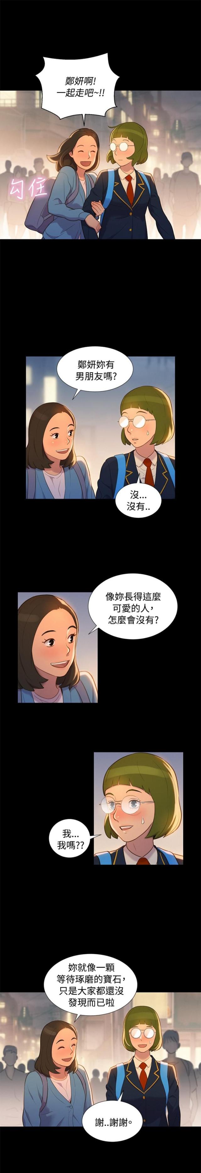 爱我的人和我爱的人原唱女声漫画,第14话2图