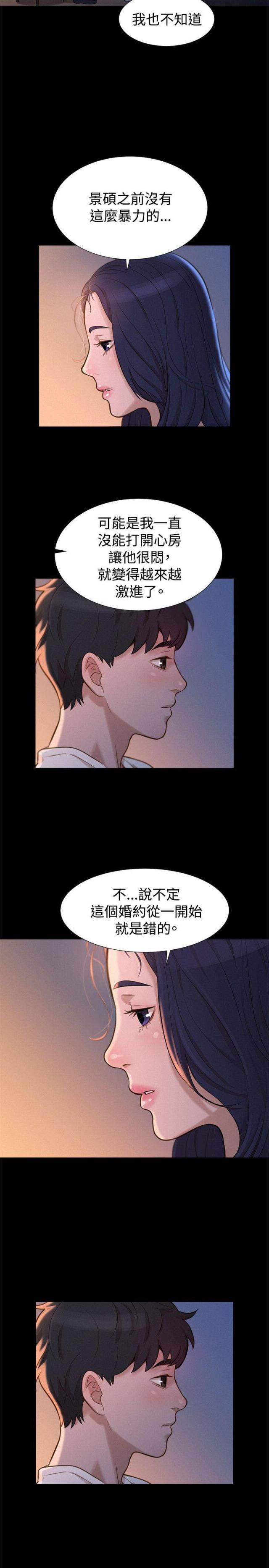 爱我的我爱的王杰漫画,第30话1图