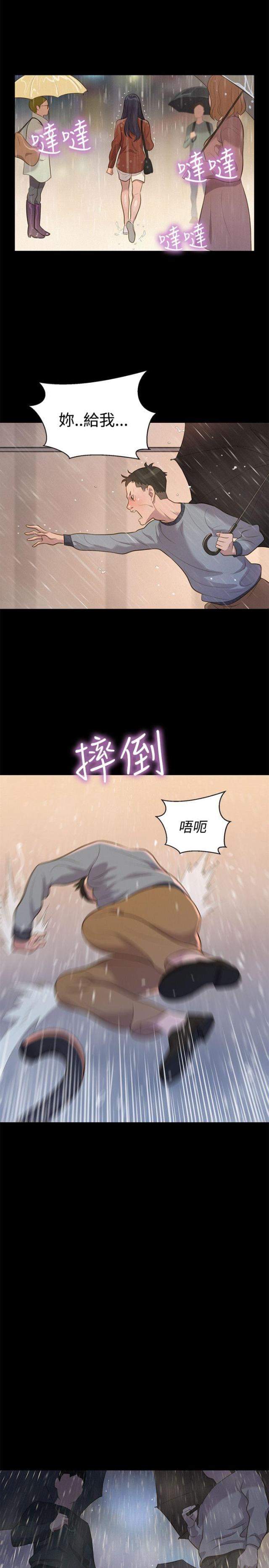 爱我的人和我爱的人原唱女声漫画,第29话1图